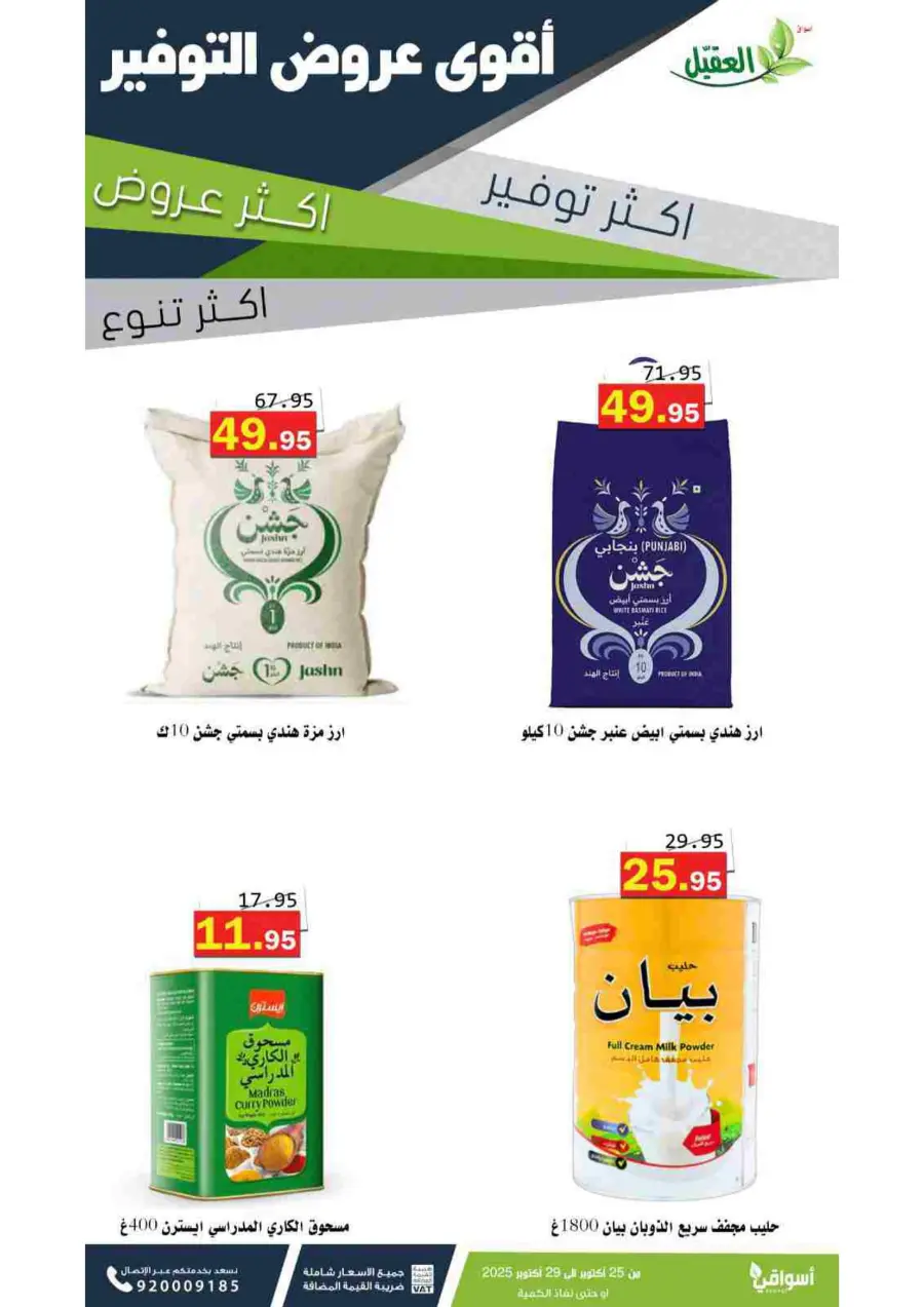 Offers In Aqial Markets Hafar Al Batin